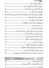 تصاویر بیشتر کتاب نسیم: فتنه شناسی (گزیده کتاب طوفان فتنه و کشتی بصیرت)