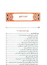 تصاویر بیشتر کتاب تربیت ولایی