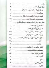 تصاویر بیشتر کتاب آب و سراب