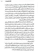 تصاویر بیشتر کتاب هم باوران