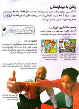 تصاویر بیشتر کتاب دانشنامه کوچک من (بدن انسان)