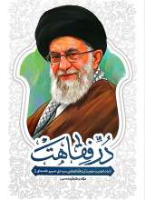 در فقاهت