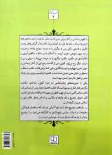 تصاویر بیشتر کتاب واژه نامه سیاسی - فرهنگی