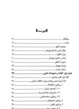 تصاویر بیشتر کتاب گونه شناسی فکری سیاسی حوزه علمیه قم