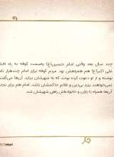 تصاویر بیشتر کتاب قهرمانان کربلا (علی اکبر)