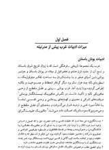تصاویر بیشتر کتاب پیش درآمدی بر رویکردها و مکتب های ادبی (دفتر اول: عصر باستان تا پایان رمانتیسم)