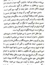 تصاویر بیشتر کتاب پرتوها (جلد شش: حسین وارث انبیاء)