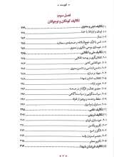 تصاویر بیشتر کتاب نسل نوخاسته