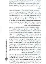 تصاویر بیشتر کتاب لشکر نامرئی