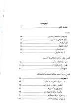 تصاویر بیشتر کتاب در خیمه حسین