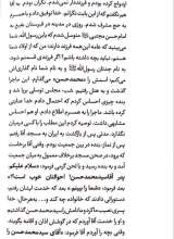 تصاویر بیشتر کتاب نفحات (جلد چهار: فاطمی)