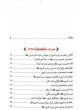 تصاویر بیشتر کتاب جاذبه حسینی