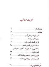 تصاویر بیشتر کتاب گزیده قابوسنامه