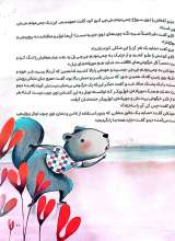 تصاویر بیشتر کتاب دینو و راز چمی دونم چی چی