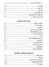 تصاویر بیشتر کتاب حقوق و سیاست در قرآن (مشکات)