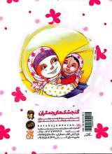 تصاویر بیشتر کتاب من روسری نمی خواهم