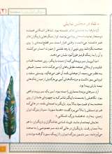 تصاویر بیشتر کتاب سرداران ایران زمین ( جلد دو: سورنا)