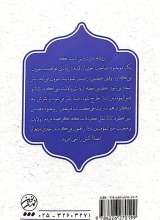تصاویر بیشتر کتاب تاملات قرآنی در پرتو معارف اهل بیت (ع)-جلد پنجم