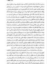 تصاویر بیشتر کتاب استاد مطهری و نظام لیبرالی