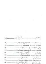 تصاویر بیشتر کتاب مجله مدام (شماره هفت)