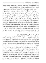 تصاویر بیشتر کتاب مشکات: نظریه سیاسی اسلام 1