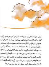 تصاویر بیشتر کتاب مجموعه پروا کن (سه جلدی)