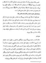 تصاویر بیشتر کتاب تبیین امامت و جایگاه آن از منظر امام هادی(ع)