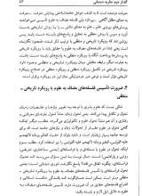 تصاویر بیشتر کتاب فلسفه فلسفه اسلامی