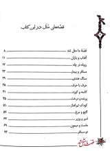 تصاویر بیشتر کتاب قصه ما مثل شد (جلد ششم - جیبی)