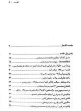تصاویر بیشتر کتاب لذت نقد (جلد دوم: نقدها، ضد یادداشت ها، مقالات)