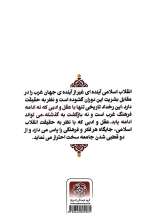 تصاویر بیشتر کتاب عقل و ادب ادامه ی انقلاب اسلامی در این تاریخ