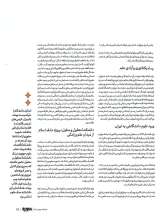 تصاویر بیشتر کتاب ماهنامه سوره: سرگذشت سرکوب روسری (تحریریه 7- شماره 3)