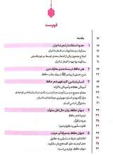 تصاویر بیشتر کتاب درس سحر (حائری شیرازی)