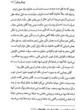 تصاویر بیشتر کتاب رازهای پنهان وضوء