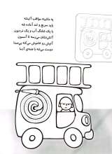 تصاویر بیشتر کتاب آشنایی با ماشین ها
