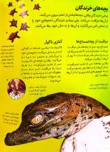 تصاویر بیشتر کتاب جانوران - دانشنامه کوچک من