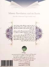 تصاویر بیشتر کتاب انقلاب اسلامی و ریشه های آن