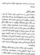تصاویر بیشتر کتاب پرتوها (جلد یازده: موعود و میعاد)