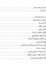 تصاویر بیشتر کتاب تشیع علوی و تشیع صفوی