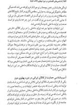 تصاویر بیشتر کتاب شاخص های اقتصادی در دوره پهلوی ( کتاب اول)