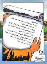 تصاویر بیشتر کتاب زندانی چهار خلیفه