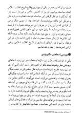 تصاویر بیشتر کتاب آنچه گذشت 5: از ما بریده ها