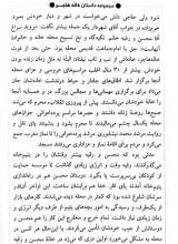 تصاویر بیشتر کتاب مجموعه داستان خاله هاجر