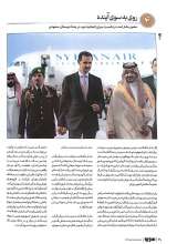 تصاویر بیشتر کتاب ماهنامه سوره: تو نیز اگر بتوانی ببند بار تحول (تحریریه 7- شماره 2)