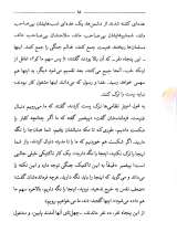 تصاویر بیشتر کتاب درس ها و عبارت های جنگ احد (گفتار شماره 18)