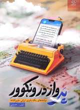 پرواز در ونکوور