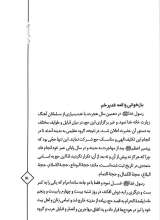 تصاویر بیشتر کتاب خط روشن