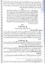 تصاویر بیشتر کتاب نهج البلاغه (ترجمه استاد دشتی)