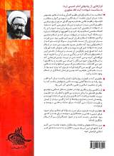تصاویر بیشتر کتاب انقلاب اسلامی از دیدگاه فلسفه تاریخ