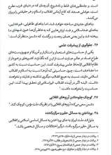 تصاویر بیشتر کتاب منشور انقلابی گری